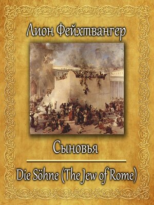 cover image of Сыновья